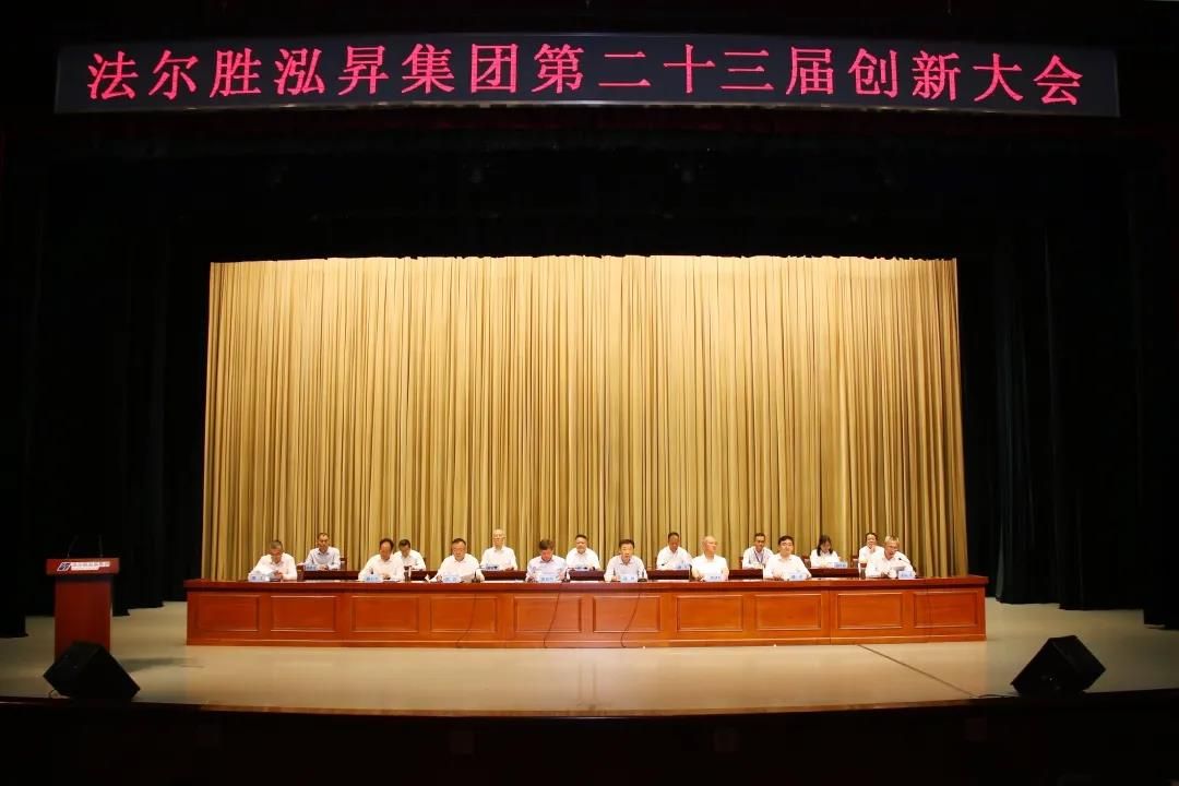 June 3, Fasten Group held the 23rd Innovation Conference.  (1)